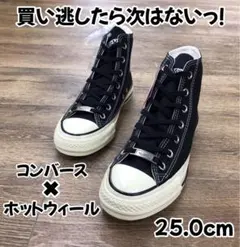 【新品】コンバース オールスター エイジドHI ホットウィール 25.0cm