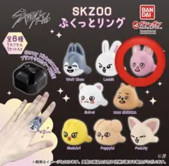 Stray Kids SKZOOぷくっとリング DWAEKKI ガチャガチャ