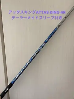 2025年最新】Attas king テーラーメイドの人気アイテム - メルカリ