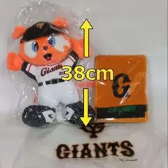 ジャビットぬいぐるみ 38cm GIANTSタオル20✕100cmのおまけ付き