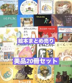 福音館 絵本まとめ売り とけいのほん いーはとあーは たねをそだてて