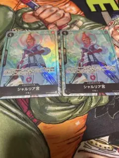 シャルリア宮 パラレル 2枚セット ワンピース