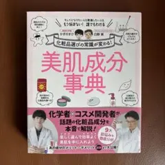 美肌成分事典　かずのすけ