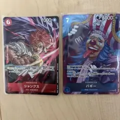 ONE PIECE カードダス バギー シャンクス 2枚セット ワンピースカードゲーム P-083シャンクス P-084バギー セット - メルカリ