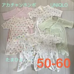 UNIQLO アカチャンホンポ たまひよ ベビー肌着 50-60cm