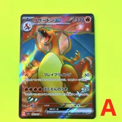 ポケモンカード リザードン SR加工 エラー 1枚 s8b バトルセンス