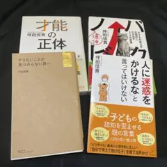 ⭐️「才能の正体」「バクノビ」「やりたいことが…」「「人に迷惑をかけるな」と…」⭐️
