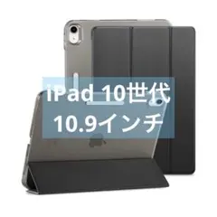 ESR iPad 10.9インチ 半透明 指紋防止 スタンド ipadケース