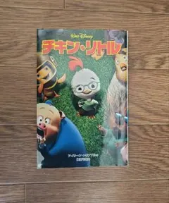 チキン・リトル 映画館 チラシ - メルカリ