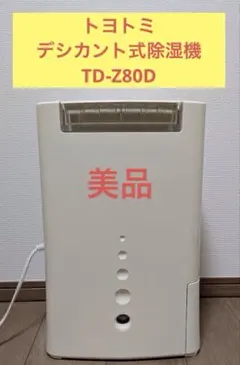トヨトミ　Karalinaデシカント式除湿機　中古 100000001001344080_10205.jpg