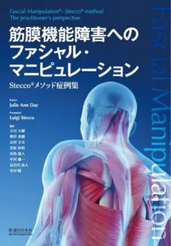 筋膜マニピュレーション 第2版 3冊セット【裁断済】 筋膜マニピュレーション 第2版 3冊セット【裁断済】 筋膜