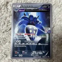 カラマネロ　古代能力　130/XY-P ジムプロモ