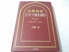 2025年最新】エルフ語を読むの人気アイテム - メルカリ