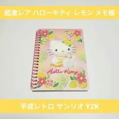 【超激レア】海外限定 平成レトロ キティ アロハ レモン レモネード メモ帳