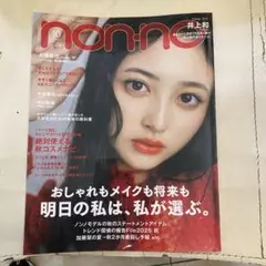 non-no 10月号 井上和 表紙