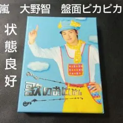 【新品未開封】 嵐 大野智 歌のおにいさん DVD-BOX初回限定封入特典付き 歌のおにいさん DVD-BOX 初回限定特典ポストカード付 嵐 大野智｜Yahoo