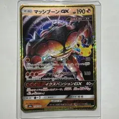 マッシブーンGX 159/103 ポケモンカード Buzzwole GX