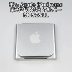 美品✨Apple iPod nano 第6世代 8GB シルバー MC525LLのサムネイル