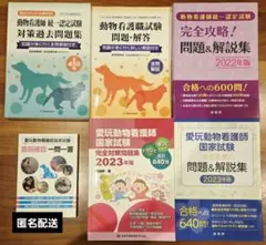2026年最新】愛玩動物看護師国家試験合格準備BOOKの人気アイテム 