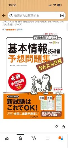 基本情報技術者 予想問題集 2023年版