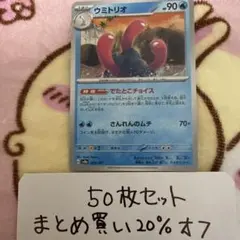 【大量・50枚】ウミトリオ　テラスタルフェスex sv8aのサムネイル