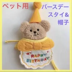 애완용 넥타이 노란색 생일 강아지 고양이 생일 사진 촬영 모자 기념 사진