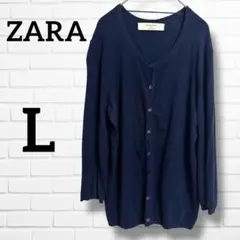 ZARA ネイビー カーディガン 7分袖 【L】 シンプル ベーシック ザラ