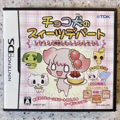 チョコ犬のスィーツデパート パティシェ育成シミュレーション