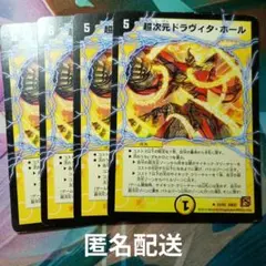 デュエマ　超次元ドラヴィタ・ホール　4枚　初期　引退品　デッキパーツ　ダーツ