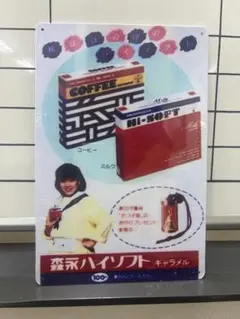 森永 ハイソフト ブリキ看板 レトロ看板☆ 新品 アンティーク