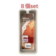 【新品未開封】8個set / 貝印 スリムパウンド型 中 DL6155