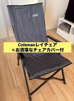 【Coleman】レイチェア　グレー　1脚