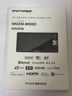 ダイハツ 純正NMZM-W68D カーナビ 取扱説明書 - メルカリ