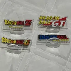 ドラゴンボール　一番くじ　F賞　アクリルスタンド　4種　Z GT 超　無印