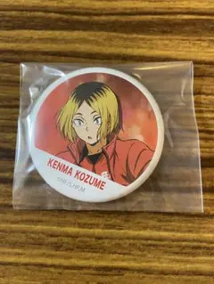 ハイキュー!! 横断幕缶バッジ 孤爪研磨