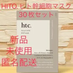 新品 未使用 HITO. ヒト幹細胞マスク 30枚セットのサムネイル