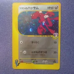 ツクシのハッサム ☆ ポケモンカード☆VS 013/141 - メルカリ