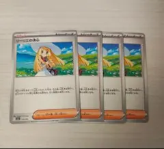 ポケモンカード リーリエの決意 4枚セット