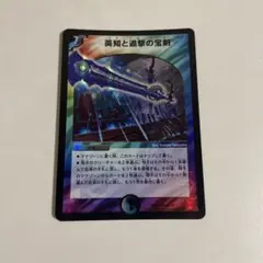 デュエルマスターズ 英知と追撃の宝剣 E1 再録 - メルカリ