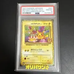 2026年最新】お誕生日ピカチュウ psa10の人気アイテム - メルカリ