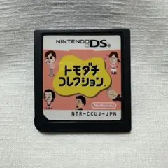 トモダチコレクション ニンテンドーDS
