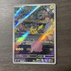 PSA 8 ピカチュウ AR SV2a ポケモンカード151 173/165 e - メルカリ
