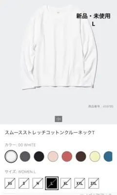 ユニクロ UNIQLO スムースストレッチコットンクルーネックT 長袖 L