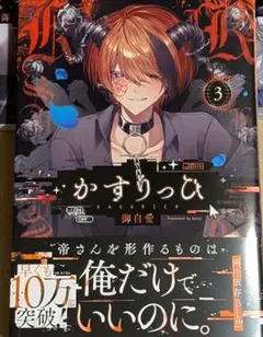 2026年最新】かすりっひの人気アイテム - メルカリ