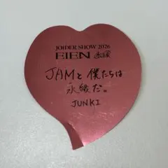 JO1 河野純喜 落下物 永縁 ハートメッセージ 1枚