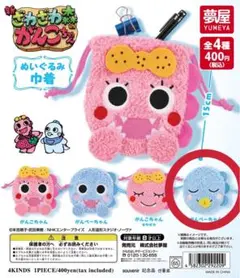 ざわざわ森のがんこちゃん ぬいぐるみ巾着