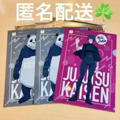 【最安値】 呪術廻戦 ジョイフル コラボ クリアファイル 真希 パンダ ３点