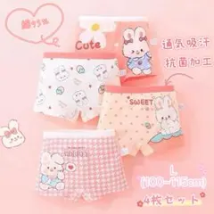 ✰新品✰キッズ ウサギ柄 ショーツ 4枚セット女の子 L(100~115cm)