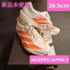 adidas ADIZERO JAPAN 9 26.5cm 新品のサムネイル