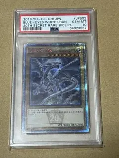PSA10 青眼の白龍 JP009 PSA10 - メルカリ